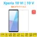 Xperia 10VI 10V ե վݸ 饹ե ư ƥޡå ɻ ݸե ȥ ꡼ץƥ