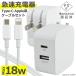 PD зарядное устройство USB TypeA TypeC 18W кабель комплект внезапный скорость зарядка QC3.0 Power Delivery соответствует AC адаптер источник питания складной розетка разнообразные соответствует compact путешествие PSE засвидетельствование 