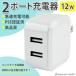 USB зарядное устройство 12W 2 порт внезапный скорость зарядка AC адаптер 2. источник питания зарядка складной розетка iPhone iPad смартфон планшет Android разнообразные соответствует compact путешествие PSE засвидетельствование 