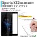 Xperia XZ2 SO-03K SOV37 ڥꥢ 5D ֥å ե 饹ե վݸե ꥢ  9H ɻ ñ Žդ