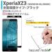 Xperia XZ3 SOV39 SO-01L 801SO ڥꥢXZ3 ֥å ե 饹ե վݸե ꥢ  9H ɻ ñ Žդ