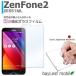 Zenfone2 ZE551ML ����ե���2 �ե���� ���饹�ե���� �վ��ݸ�ե���� ���ꥢ ������ ����9H �����ɻ� ��ñ Ž���դ�