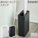 YAMAZAKI Yamazaki реальный индустрия ... туалет щетка подставка tower белый * черный 4855... туалет щетка специальный подставка щетка inserting щетка установить щетка место хранения 
