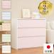  chest final product Northern Europe storage storage shelves slim low type Kids stylish child Western-style clothes Dance chest of drawers kids chest 3 step made in Japan width 80cm compact nas rack 