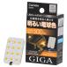  Carmate (CARMATE) GIGA автомобильный LED свет в салоне T10/T8×29/T10×31/G14 соответствует 3000K 500lm широкий область .