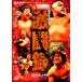ܥץ쥹 ƮϿ 2008ǯȾ [DVD]()
