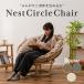 ne -тактный Circle стул персональный стул relax стул lounge стул ротанг стул один местный . стул стул модный Asian Nankoku ротанг resort 