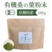 有機 桑の葉茶 粉末 100g 国産 桑茶 無農薬 パウダー オーガニック 桑の葉 青汁 無添加  送料無料