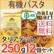 アルチェネロ 有機タリアテッレ 250g 12個セット パスタ タリアテッレ スパゲッティ スパゲッティー ロング オーガニック 宅配便A 取寄 バレンタイン