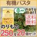 アルチェネロ 有機パスタ・のりもの 250g 20個セット パスタ 子供 ショートパスタ スパゲッティ スパゲッティー 取寄 オーガニック 宅配便A バレンタイン
