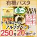 アルチェネロ 有機トリコロール アルファベット 250g 20個セット カラフル 子供 ショートパスタ スパゲッティー オーガニック 宅配便A 取寄_セール