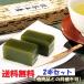 茶師監修・有機抹茶入り京羊羹　310g×2本セット　送料無料　