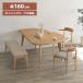 �ό`�_�C�j���O�e�[�u�� �P�i ��160cm 4�l�p �e�[�u���̂� �k�� �J�t�F�� ������� �V���v�� ���_�� �i�`������ �ؐ�