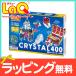 LaQ LaQ crystal 400 упаковка бесплатный развивающая игрушка блок Freestyle день рождения подарок мужчина девочка игрушка Рождество популярный 