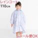  плащ Sherpa - тянуть 110cm ранец соответствует Kids ребенок симпатичный дождь товары непромокаемая одежда входить . входить . подготовка Kappa yua-z Army world 