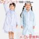  плащ ракушка 100~130cm ранец соответствует Kids ребенок симпатичный дождь товары непромокаемая одежда входить . входить . подготовка Kappa yua-z Army world 
