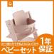  -тактный ke поездка ловушка baby комплект sele n розовый STOKKE TRIPP TRAPP baby защита высокий стул опция 