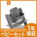  -тактный ke поездка ловушка baby комплект storm серый STOKKE TRIPP TRAPP baby защита высокий стул опция 