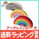 グリムス社 アーチレインボー 大 レインボー/パステル/モノクロ 虹色 トンネル 積み木 木のおもちゃ 出産祝い プレゼント グリムス 知育玩具