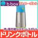 �r�[�{�b�N�X b.box �h�����N�{�g�� �I�[�V�����u���[ �X�e�����X�� �X�g���[�{�g�� ���� 350ml