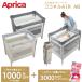  Aprica here flannel air AB crib gray Bear - white gray storage bag attaching folding carrying play yard Mini 