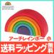  Grimm s company arch Rainbow small rainbow color tunnel loading tree wooden toy celebration of a birth present Grimm s intellectual training toy 