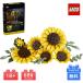 LEGO Lego подсолнух. букет BOTANICALS блок Lego botanikaru искусственный цветок букет интерьер смешанные товары мебель подарок подарок день рождения hi вокруг Mukou .lego