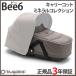 bugaboo Bee6 Х֡ ӡ6 ꡼å ߥͥ륳쥯 ȡ ӡå