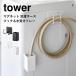  Yamazaki реальный индустрия tower магнит стирка шланг крюк & вода получить tray tower стирка шланг крюк вода получить tray шланг крюк шланг держатель водоснабжение шланг держатель 