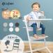 cybex rhinoceros Beck attrition mo3in1 baby chair high chair remo chair 3in1 LEMO table attaching construction adjustment possibility regular goods Northern Europe baby step 