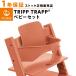  -тактный ke поездка ловушка baby комплект терракота STOKKE TRIPP TRAPP baby защита высокий стул опция 