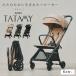  Kato ji compact коляска tatami-TATAMY коляска KATOJI compact легкий независимый карбоновый стандартный товар складной младенец baby рождение подготовка празднование рождения 
