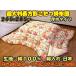  котацу futon прямоугольный большой размер 205x285 местного производства котацу futon kotatsu futon прямоугольный kotatsu ватное одеяло прямоугольный котацу . futon сделано в Японии 