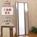  три поверхность зеркало зеркало зеркало все тело зеркало подставка для зеркала три поверхность модель сделано в Японии ширина 31.5 высота 148 cm все тело зеркало ..... предотвращение дверь имеется дверь три поверхность 3 поверхность . зеркало зеркало зеркало все тело большой BR