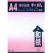  capital. . Japanese paper OA correspondence heaven ground bokashi A4 peach 25 sheets insertion 2-543