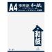  capital. . Japanese paper OA correspondence .. Japanese paper A4 white 50 sheets insertion 2-525