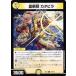  Duel Masters DMEX12 25/110 reverse side ..kata flyer (R rare ) strongest strategy!! gong Lynn pack (DMEX-12)
