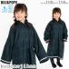  плащ Kids ранец соответствует 100cm 110cm 120cm 130cm 140cm 150cm