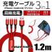 3in1۽ť֥ 3A ® 1.2m ť֥ Lightning Type-C / iPhone / Android ƱŲ ®Ŵ USB iPhone֥ ѵ