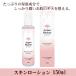 アルガンビューティー スキンローション 150ml