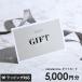  gift ticket gift certificate commodity ticket 5000 jpy minute 5 thousand jpy course stylish gift catalog natu&robe(nachu Anne draw b) gift card 5000 jpy 