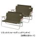  уличный стул Coleman (Coleman) relax складной bench ×2 выгодный 2 позиций комплект оливковый 