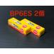 ȥåʥС 7811 NGK üƫ ѡץ饰 BP6ES 2 ȯ Χ ˥ǥ󥽡 225 250 350 400 500 550 650 750 90