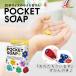 POCKET SOAP ݥåȥ 36γ 1Ȣ 줿뤹 륹 Deams ɥ꡼ॺ Ф    ɤ  Ȥڤ