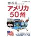  образование как. America 50.: America 50.. все . понимать история культура политика география туристический еда персона природа строение спорт . приятный 