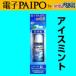 マルマン　電子パイポ フレーバーリキッド アイスミント １０ｍｌ 送料無料