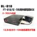 BL-818 FT-818/IC-705/FTX-1F для lithium ион аккумулятор BOX 115Wh
