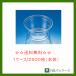 ���X�p�b�N�@�o�C�I�J�b�v�@�P�Q�O�@�a�k�@�{�́y���[�J�[�����z�Ɩ��p�@�g���̂ā@���؁@�t���[�c�@�T���_�@�����ۃJ�b�v�@�N���A�@�P�T�W�����@�e�C�N�A�E�g