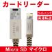 カードリーダー ライトニング 高速転送 micro sd マイクロ sd カードリーダー 25cm  USB アイフォン iPhone アイパッド  送料無料