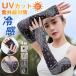  гетры для рук охлаждающий мужской женский uv UV cut показатель 99%. пот скорость . рукав покрытие .... прохладный гетры для рук arm ka